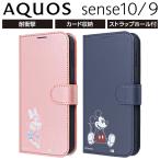 AQUOS sense10 ケース 手帳型 ミニー ミッキー アクオスセンス 10 9 sense9 ディズニー キャラクター かわいい シンプル カード収納 スタンド カメラ保護 レンズ