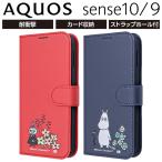 AQUOS sense10 ケース 手帳型 ムーミン リトルミイ アクオスセンス 10 9 sense9 キャラクター moomin かわいい シンプル カード収納 スタンド カメラ保護 レンズ