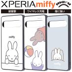 ショッピングxperia Xperia 10 VII ケース ミッフィー かわいい Xperia10VII エクスペリア10VII miffy うさぎ うさこ カメラ保護 レンズ保護 耐衝撃 衝撃吸収 傷に強い