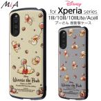 Xperia 10 III Lite 10 III Ace II ケース カバー プーさん ディズニー プー 耐衝撃 かわいい 頑丈 ハード SO-52B SOG04 A102SO XQ-BT44 SO-41B エクスペリア