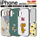 iPhone16 ケース 耐衝撃 ジェリー iPhone16e iPhone16Pro アイフォン15 13 12 SE トムとジェリー トゥイーティー 耐衝撃ケース iPhone アイフォン 保護 カバー