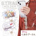 ストラップホルダー くまのプーさん ディズニー グッズ プー スマホ ショルダー 全機種対応 ショルダーストラップ ストラップ ベルト 斜めがけ 落下防止 保護