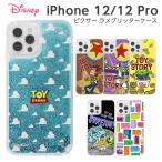 iPhone12 12Pro iPhone12Pro ケース トイストーリー ディズニー ピクサー ラメ ウッディ バズ 雲柄 エイリアン モンスターズインク グリッター キラキラ