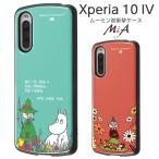Xperia 10 IV ケース SOG07 SO-52C カバー ムーミン 耐衝撃 キャラクター ハード ソフト MiA ムーミン スナフキン リトルミイ エクスペリア1VI 4 エクスペリア10