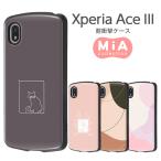 Xperia Ace III ケース SO-53C SOG08 カバー 耐衝撃 ハードケース スマホケース シンプル くすみカラー MiA-collection ネコ グレー ピンク ブラウン