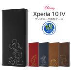 ショッピングxperia 10 iv Xperia 10 IV ケース 手帳型 SOG07 SO-52C カバー ディズニー キャラクター 手帳型ケース FLEX CASE ミッキー ミニー ドナルド チップ＆デール プーさん