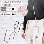 スマホショルダー ショルダーストラップ スマホ ショルダー ストラップ スマホケース 全機種対応 レザー 合皮 チェーン ひも 斜めがけ 肩掛け ホルダー