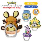 スマホリング ポケモン スマホ リング バンカーリング スマホグリップ 落下防止 スタンド機能 スタンド ポケットモンスター キャラクター タマザラシ ジラーチ