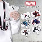 ストラップホルダー マーベル 挟むだけ スマホ ショルダー ショルダーストラップ ストラップ ベルト 斜めがけ 落下防止 スパイダーマン アイアンマン ヴェノム