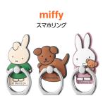 スマホリング ダーン ミッフィー スナッフィー ミッフィーグッズ スマホ リング miffy くま キャラクター バンカーリング 落下防止 スタンド機能 かわいい