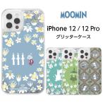 ムーミン iPhone12 ケース iPhone 12 Pro iPhone12Pro ラメ グリッター キラキラ カバー ソフト ソフトケース ハード ハードケース スマホケース スマホカバー
