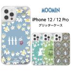 ショッピングiphone12 ケース ムーミン iPhone12 ケース iPhone 12 Pro iPhone12Pro ラメ グリッター キラキラ カバー ソフト ソフトケース ハード ハードケース スマホケース スマホカバー