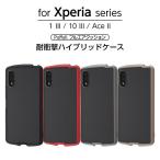Xperia 1 III 10 III Lite 10 III Ace II ケース カバー 耐衝撃 保護 傷に強い シンプル クリア 透明 かわいい ハード ソフト SO-51B XQ-BC42 S エクスペリア