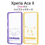 Xperia Ace II ケース カバ