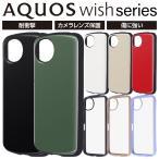 AQUOS wish5 ケース wish4 wish3 耐衝撃 シンプル A105SH SH-M32P SH-51C AQUOSwish アクオス ウィッシュ カバー 無地 かわいい 保護 おしゃれ