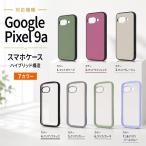 GooglePixel9 ケース Pixel9Pro Pixel8a Pixel