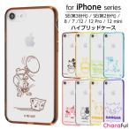 iPhone SE 第3世代 第2世代 SE3 SE2 8 7 12 12pro 12mini ケースミッキー プーさん エイリアン ムーミン ミィ ミッフィー ジェリー ピカチュウ ゲンガー