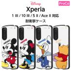 Xperia 5 II ケース カバー ディズニー ミッキー ミニー ドナルド プーさん 耐衝撃 保護 シンプル かわいい 頑丈 ハード SO-52A SOG02 A002SO エクスペリア