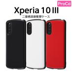 Xperia 10 III Lite 10 III カバー ケース 無地 ブラック ホワイト 耐衝撃 保護 シンプル 頑丈 ハード ソフト SO-52B SOG04 A102SO XQ-BT44 エクスペリア
