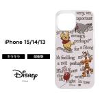 iPhone 15 ケース プーさん ディズニー ティガー ピグレット iPhone15 14 13 iPhone14 iPhone13 ラメ グリッター キラキラ ソフト ハード カバー スマホケース