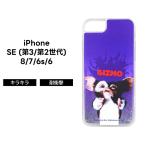 iPhoneSE3 ケース グレムリン キャラクター iPhoneSE2 iPhone 8 7 6s 6 ギズモ かわいい グリッター キラキラ カバー ソフト ハード スマホカバー スマホケース