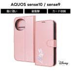AQUOS sense9 ケース 手帳型 ディズニー ミニー キャラクター AQUOS sense10 手帳型ケース 耐衝撃 かわいい アクオスセンス10 SH-M33 SHG15 SH-M29 カバー