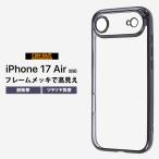ショッピングair iPhone Air ケース クリア シンプル iPhoneAir アイフォンエアー 軽い 衝撃吸収 傷に強い カメラ保護 ブラック カバー ソフト スマホケース スマホカバー