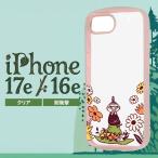 iPhone17e ケース リトルミイ クリア iPhone16e アイフォン 17e 16e キャラクター かわいい おしゃれ moomin 北欧 背面クリア カバー スマホケース スマホカバー