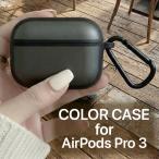 ショッピングairpods proケース AirPods Pro3 ケース 耐衝撃 指紋防止 エアーポッズ プロ3 第3世代 クリア ブラック おしゃれ イヤホンケース カラビナ付き マット 落とさない 落下防止 カバー