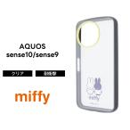 AQUOS sense9 ケース キャラクター ミッフィー クリア AQUOS sense10 耐衝撃 miffy メラニー かわいい アクオスセンス9 SHG14 SH-M29 SH-M33 SHG15 クリアケース