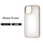 ショッピングiphone13mini iPhone 13 mini マットハイブリッドケース SHEER/シアーホワイト/ベージュ