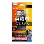 AQUOS sense8 sense7 ガラスフィルム フィルム ガラス 光沢 SH-54D SHG11 SH-53C SHG10 アクオスセンス 保護フィルム つやつや 耐衝撃 衝撃吸収 割れにくい 丈夫