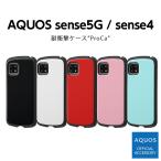 ショッピングAQUOS AQUOS sense5G sense4 lite basic ケース SH-53A SHG03 SH-41A A003SH カバー 耐衝撃 スマホケース アクオスセンス5G アクオスセンス4 ProCa AQUOSsense 5G