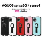 ショッピングaquos sense4 lite ケース AQUOS sense5G sense4 basic lite ケース カバー 無地 ピンク ブルー 耐衝撃 保護 シンプル かわいい リング 頑丈 ハード ソフト SH-53A SHG03 アクオス