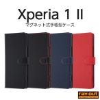 Xperia 1 II ケース カバー 手帳型 無地 ブラック レッド ネイビー レザー 保護 マグネット シンプル カード ポケット 軽い SO-51A SOG01 XQ-AT42 エクスペリア