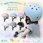 【キッズバイク-セット販売特別価格】子供用ヘルメット 自転車 キッズ 子ども用 キッズバイク ヘルメット 子供 小学生 幼児 女の子 男の子 ヘルメット  超軽量