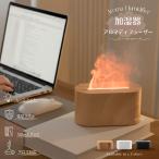 ショッピングアロマ加湿器 卓上 加湿器 アロマ加湿器 ミニ アロマディフューザー 焚き火風 超音波式 静音 ミスト USB コード式 卓上 小型 加湿器 LEDライト おしゃれ オフィス 寝室 乾燥