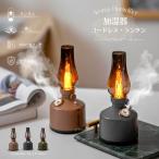 ショッピングアロマ加湿器 加湿器 卓上 小型加湿器 ランプ型 260ml ミニ加湿器 卓上加湿器 コードレス アロマ加湿器 癒し ミスト アロマディフューザー 夜間照明 オフィス おしゃれ