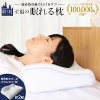 枕と枕カバーセット 至福の眠れる