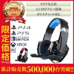 ゲーミングヘッドセット switch PS4 PC 子供 有線 ヘッドセット ゲーム 安い マイク性能 初心者 マイク付き ノイズキャンセリング 密閉型 スマホ スイッチ