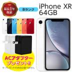 中古 iPhone XR 64GB Bランク MT032J/A SIMフリー 本体 SIMロック解除済み バッテリー80%以上 白ロム スマホ iPhoneXR 本体のみ アイフォン アップル apple