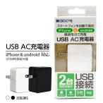 充電器 iPhone アンドロイド AC充電器 AC USB 充電 スマホ USBポート2ポート 2台接続 android PSE タイプa 5V 互換性 USB接続 同時充電可能 白 黒