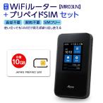 ショッピング中古 中古 Wifi モバイルルーター SIMフリー 購入 ポケットwifi 中古 ルーター 契約不要 MR03 プリペイドsim 付き 10GB セット 日本 softbank ソフトバンク