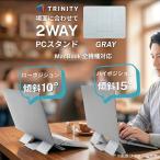 PCスタンド ノートパソコン スタンド トリニティ レザー 折りたたみ 卓上タイプ 汎用 角度調整可能 姿勢改善 疲れない 薄型 軽量 コンパクト ベージュ 持ち運び