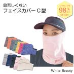  face cover C type UV cut mask running mask face mask sport tennis Golf for summer cold sensation neck guard sunburn prevention lady's White Beauty