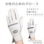 ゴルフグローブ レディース (片手の販売)ゴルフ テニス グローブ ネイルカット ロングネイル対応 女性 滑り止めシリコン付 全天候タイプ 【意匠登録済】