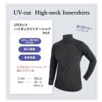 ハイネックインナー メンズ UV UVカットアンダーウエア インナーシャツ テニス ゴルフ メンズウエア スポーツインナー 父の日 プレゼント 送料無料 White Beauty