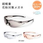  pollen measures glasses pollinosis glasses glasses stylish pollen uv cut sunglasses lady's men's glasses color . light . transparent clear UV super light weight ultra-violet rays measures glasses 