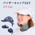 UVカット バイザーキャップ ＆ サンバイザー セット UV 髪 頭皮 紫外線対策 グッズ 日焼け防止 暑さ対策 帽子 キャップ おしゃれ レディース White Beauty