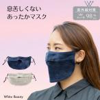 息苦しくない あったかマスク 冬用マスク マスク 冬用 おやすみマスク あったかグッズ 防寒 睡眠用マスク